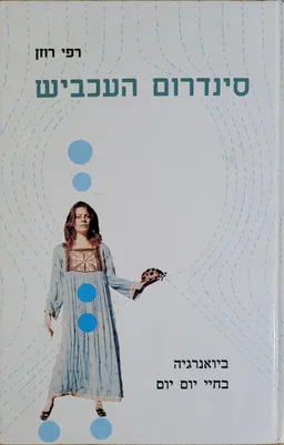 סינדרום העכביש