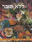 ללא סוכר בישול ודיאטה
