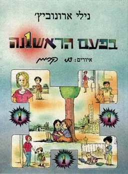 בקור בגן אמא