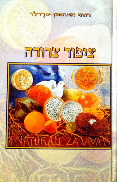 ציפור צרודה