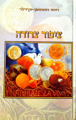 ציפור צרודה
