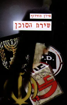 שירת הסוכן