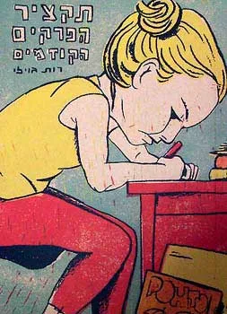 תקציר הפרקים הקודמים
