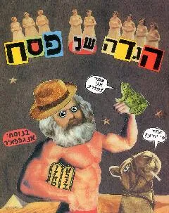 הגדה של פסח