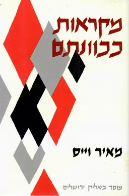 מקראות ככוונתם