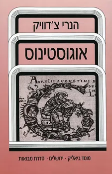 עטיפת אוגוסטינוס