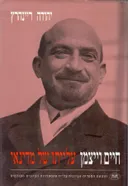 חיים וייצמן: עלייתו של מדינאי [כרך ב']