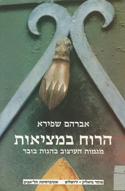 הרוח במציאות