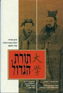 תורת הגדול