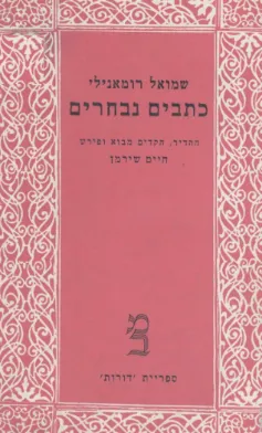 כתבים נבחרים