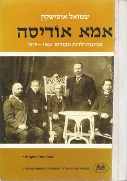אמא אודיסה / אמא אודסה