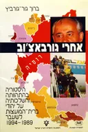 אחרי גורבאצ'וב (גורבצ'וב)