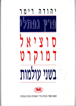 פרץ נפתלי