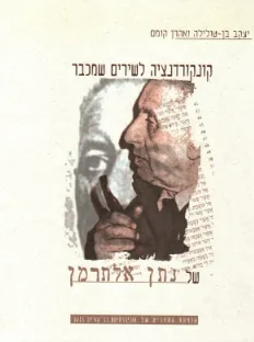 קונקורדנציה לשירים שמכבר של נתן אלתרמן