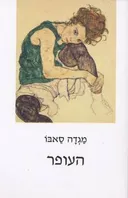 העופר