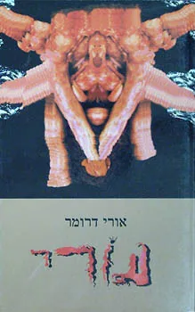 עורי