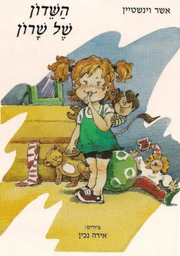 השדון של שרון