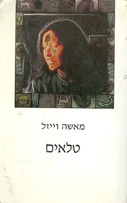 טלאים
