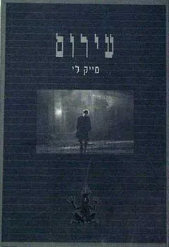 עטיפת עירום