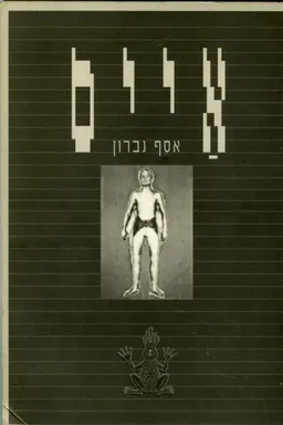 עטיפת אייס