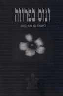 ונוס בפרווה