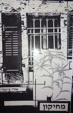 מחיקון