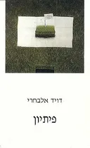 פיתיון