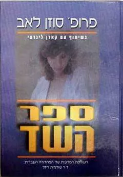 ספר השד
