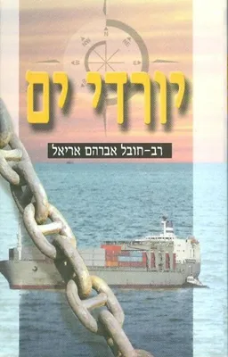יורדי ים