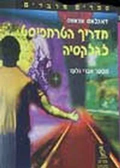 עטיפת ספרים מדברים