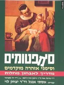 סימפטומים וסימני אזהרה מוקדמים
