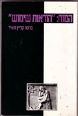 המוח: "הוראות שימוש"
