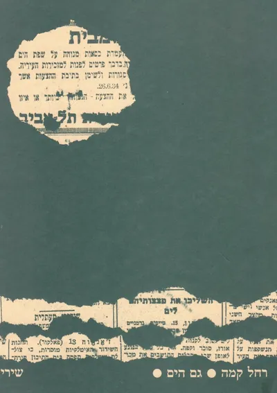 גם הים