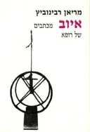 איוב