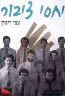יחסי ציבור