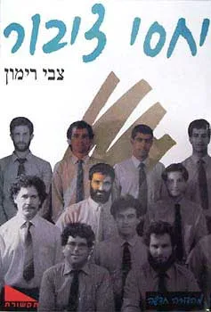 יחסי ציבור
