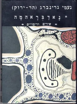 נאדבראהמה