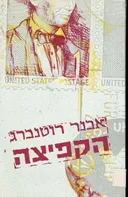 הקפיצה