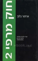 חוק מרפי 2