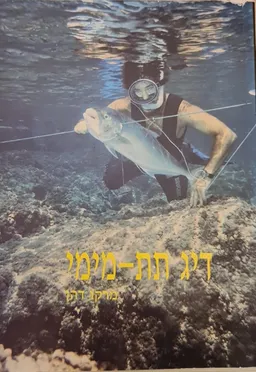 דיג תת-מימי
