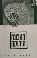 המכונה הירוקה