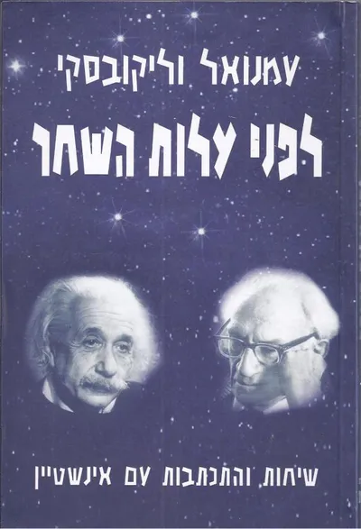 לפני עלות השחר