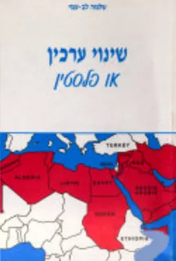 שינוי ערכין