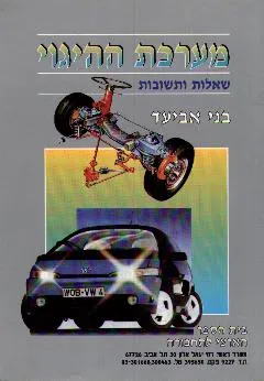 מערכת ההיגוי