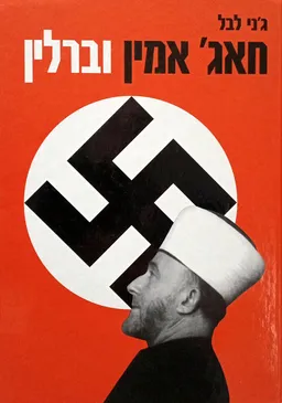 חאג' אמין וברלין