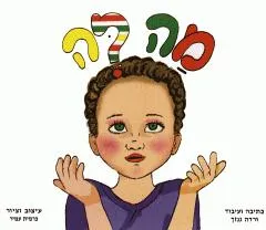 מה זה