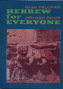 Hebrew for everyone + קלטות (פלחן)