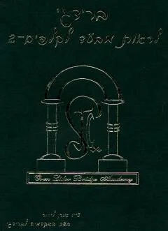 ברידג'