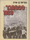 ספטמבר 1939