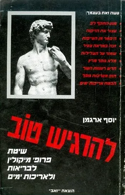 להרגיש טוב